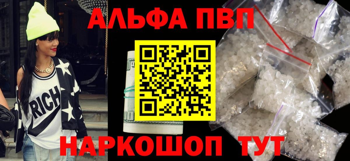 А ПВП Соль  Alpha PVP VHQ  Вход с VPN  APVP крисы CK  Новокубанск 