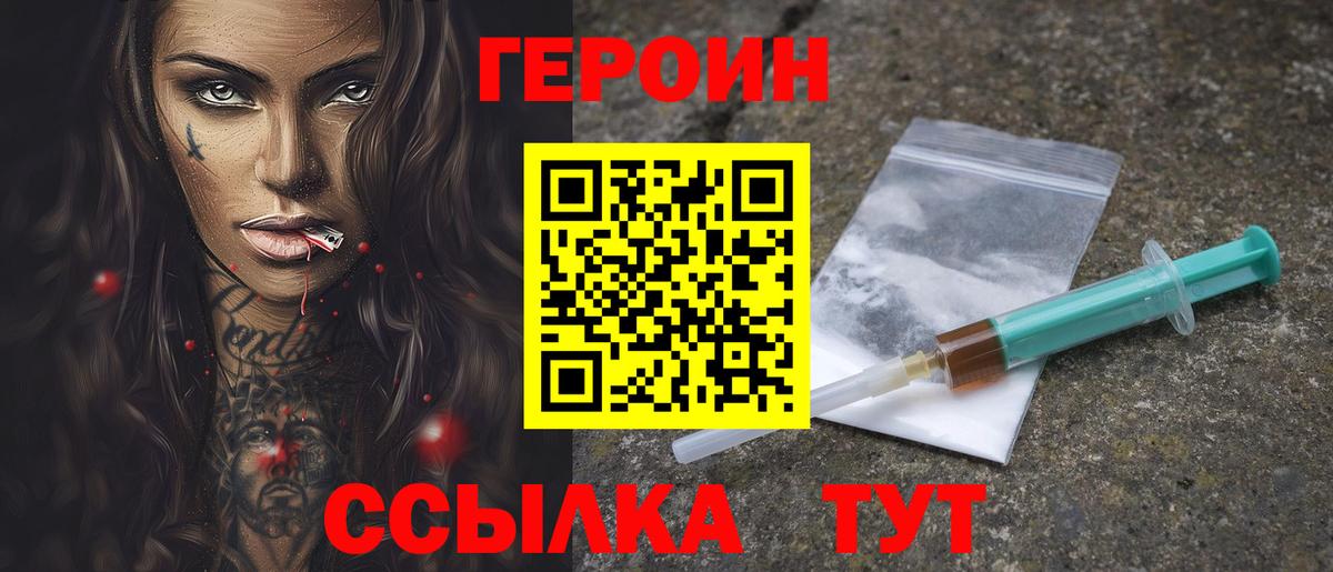 ГЕРОИН хмурый  Вход с VPN  Новокубанск 