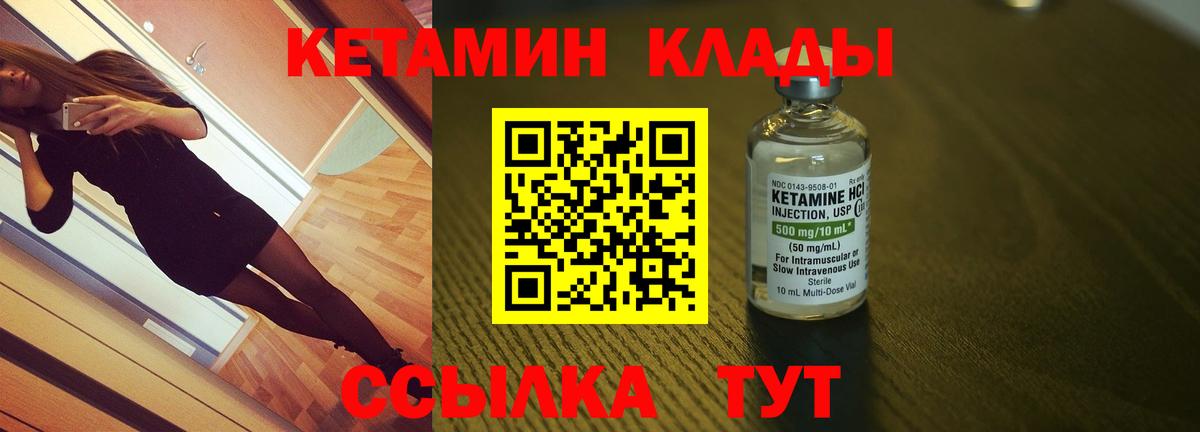 Кетамин VHQ Новокубанск