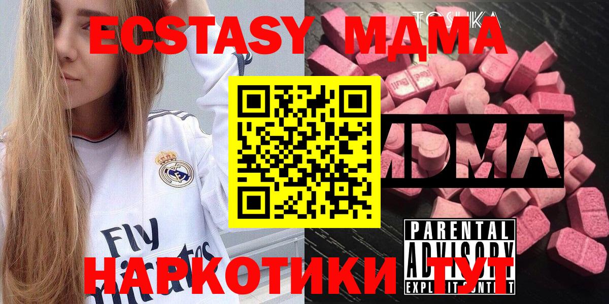 МДМА молли  Вход с VPN  MDMA  МДМА Molly  Новокубанск 