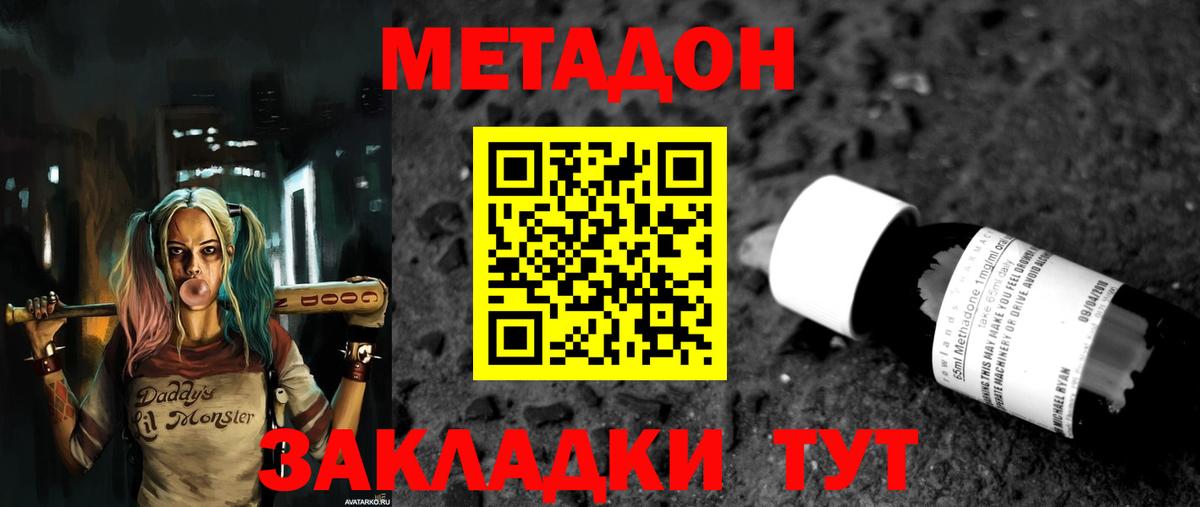 Метадон белоснежный  Вход с VPN  Новокубанск 