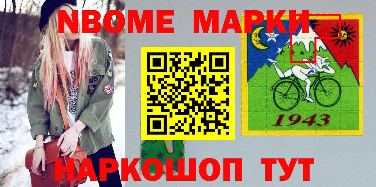 Марки 25I-NBOMe 1,8мг Новокубанск