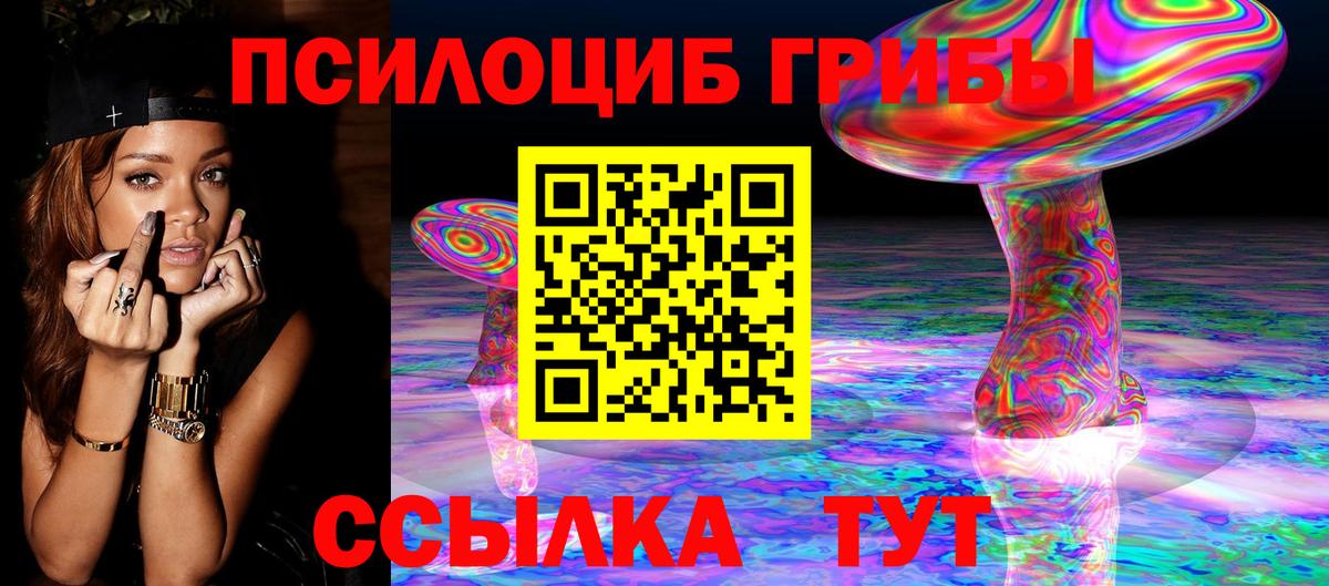Галлюциногенные грибы Magic Shrooms Новокубанск